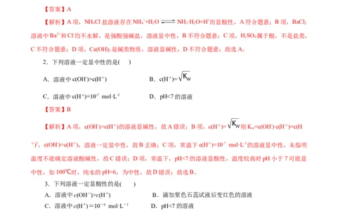 第31练水的电离和溶液的pH-2023年高考化学一轮复习小题多维练（解析版）_05高考化学_新高考复习资料_2023年新高考资料_一轮复习_2023年新高考化学一轮复习小题多维练