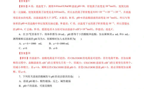第31练水的电离和溶液的pH-2023年高考化学一轮复习小题多维练（解析版）_05高考化学_新高考复习资料_2023年新高考资料_一轮复习_2023年新高考化学一轮复习小题多维练