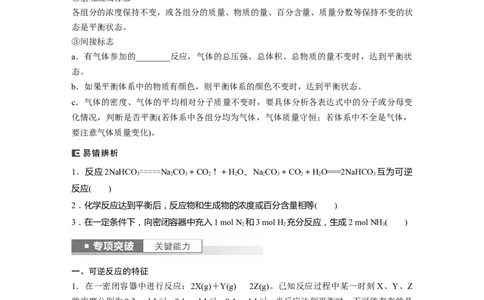 第8章第46讲　化学平衡状态与平衡常数_05高考化学_2024年新高考资料_1.2024一轮复习_2024年高考化学一轮复习讲义（新人教新高考版）_学生版在此文件夹_大一轮复习讲义