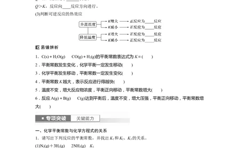 第8章第46讲　化学平衡状态与平衡常数_05高考化学_2024年新高考资料_1.2024一轮复习_2024年高考化学一轮复习讲义（新人教新高考版）_学生版在此文件夹_大一轮复习讲义