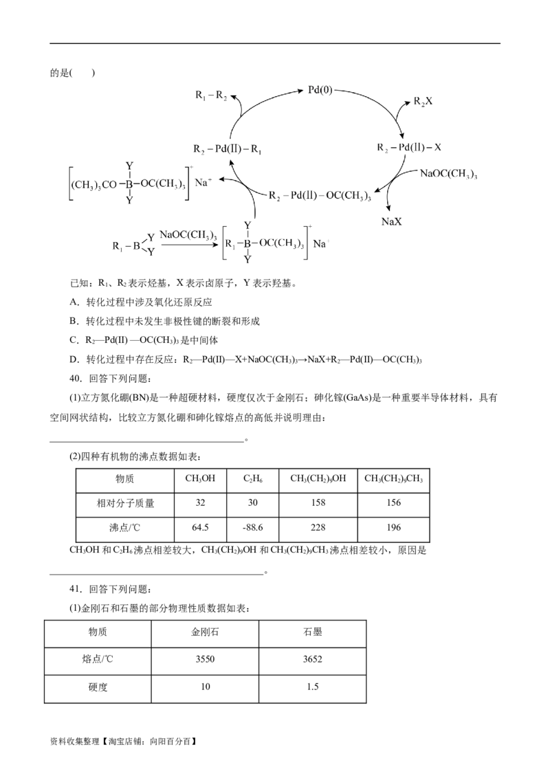 考点08微粒间相互作用力(好题冲关)(原卷版)_05高考化学_通用版（老高考）复习资料_2024年复习资料_完备战2024年高考化学一轮复习考点帮（全国通用）