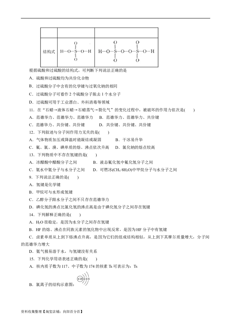 考点08微粒间相互作用力(好题冲关)(原卷版)_05高考化学_通用版（老高考）复习资料_2024年复习资料_完备战2024年高考化学一轮复习考点帮（全国通用）