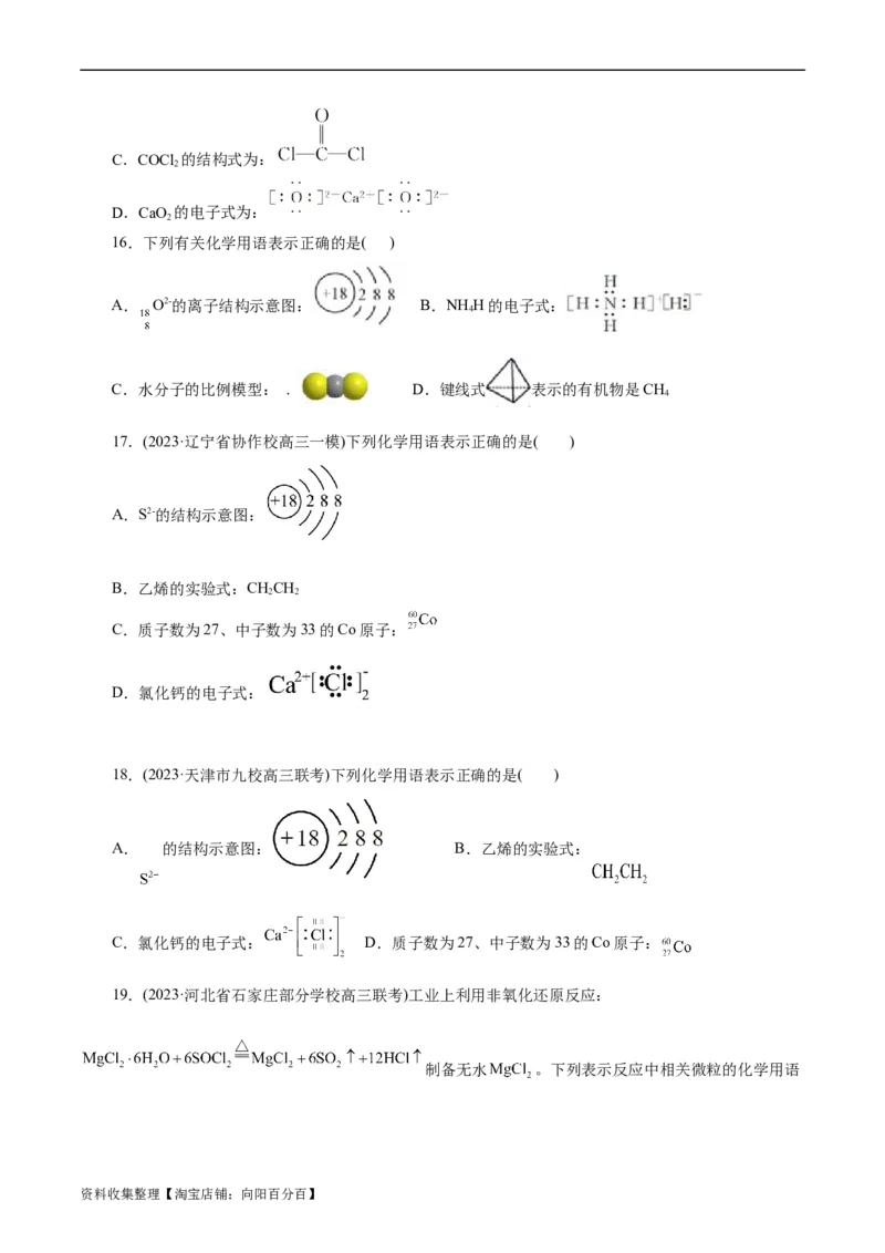 考点08微粒间相互作用力(好题冲关)(原卷版)_05高考化学_通用版（老高考）复习资料_2024年复习资料_完备战2024年高考化学一轮复习考点帮（全国通用）