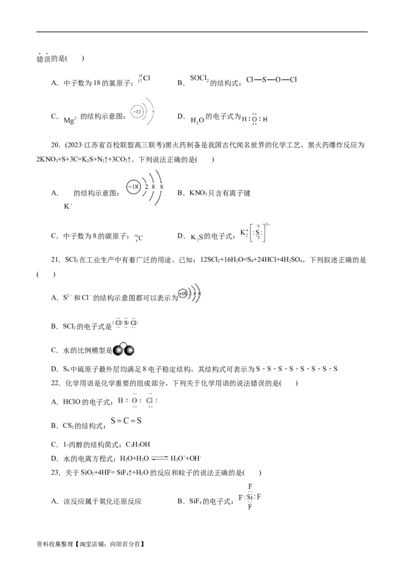 考点08微粒间相互作用力(好题冲关)(原卷版)_05高考化学_通用版（老高考）复习资料_2024年复习资料_完备战2024年高考化学一轮复习考点帮（全国通用）