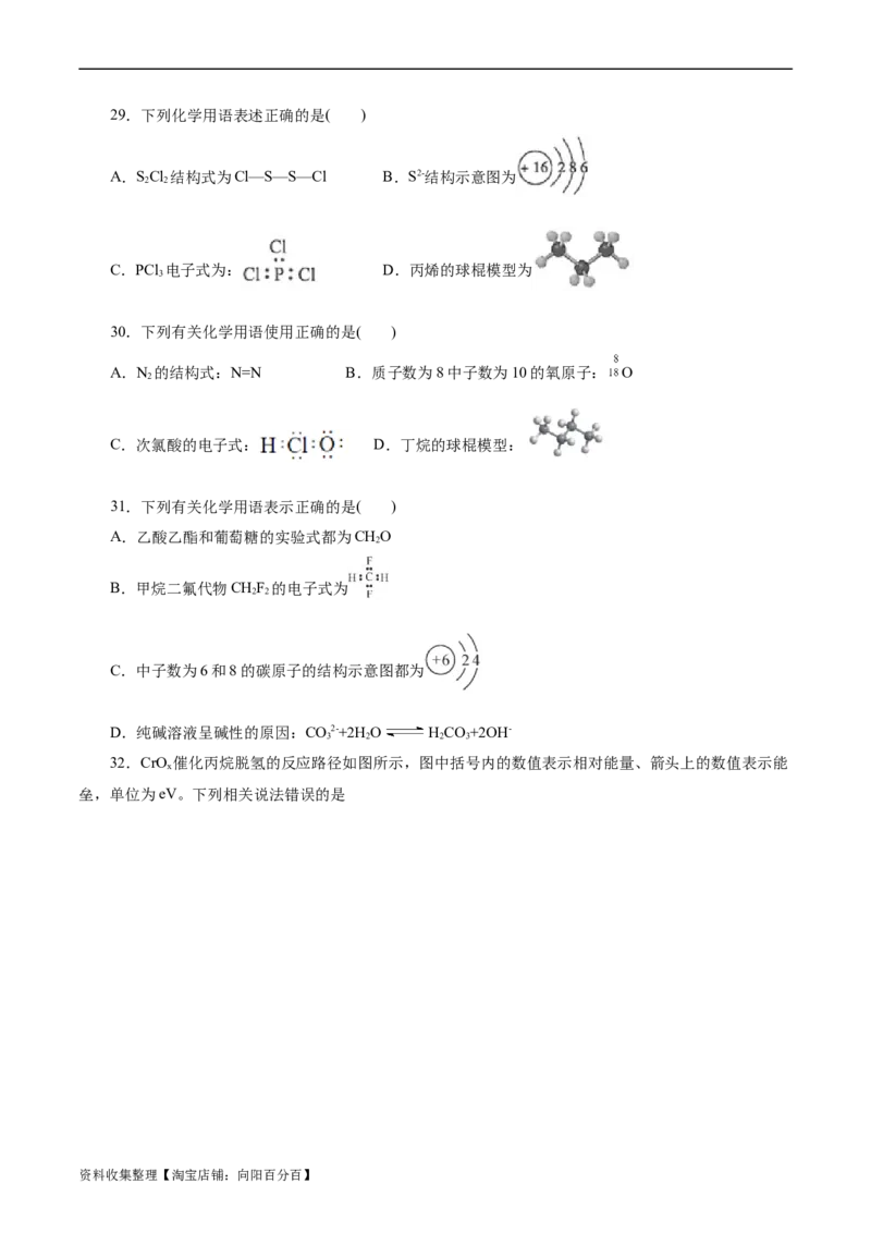 考点08微粒间相互作用力(好题冲关)(原卷版)_05高考化学_通用版（老高考）复习资料_2024年复习资料_完备战2024年高考化学一轮复习考点帮（全国通用）