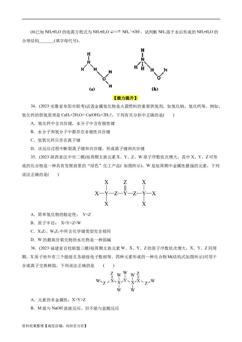 考点08微粒间相互作用力(好题冲关)(原卷版)_05高考化学_通用版（老高考）复习资料_2024年复习资料_完备战2024年高考化学一轮复习考点帮（全国通用）