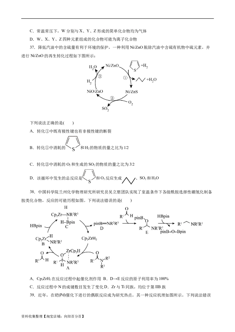 考点08微粒间相互作用力(好题冲关)(原卷版)_05高考化学_通用版（老高考）复习资料_2024年复习资料_完备战2024年高考化学一轮复习考点帮（全国通用）