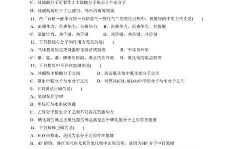 考点08微粒间相互作用力(好题冲关)(原卷版)_05高考化学_通用版（老高考）复习资料_2024年复习资料_完备战2024年高考化学一轮复习考点帮（全国通用）
