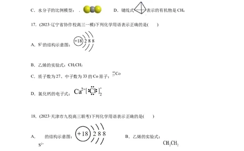 考点08微粒间相互作用力(好题冲关)(原卷版)_05高考化学_通用版（老高考）复习资料_2024年复习资料_完备战2024年高考化学一轮复习考点帮（全国通用）