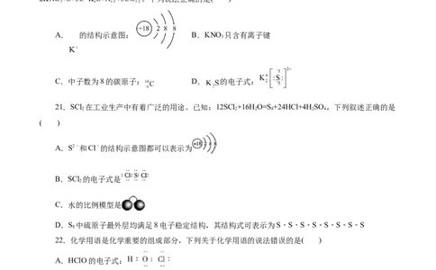 考点08微粒间相互作用力(好题冲关)(原卷版)_05高考化学_通用版（老高考）复习资料_2024年复习资料_完备战2024年高考化学一轮复习考点帮（全国通用）