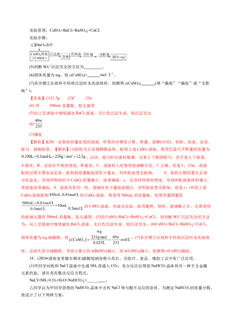 第02讲物质的量浓度(练习)(解析版)_05高考化学_2025年新高考资料_一轮复习_2025年高考化学一轮复习讲练测（新教材新高考）_第二章化学计量及其应用