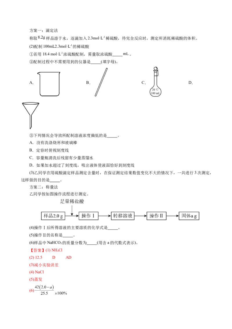 第02讲物质的量浓度(练习)(解析版)_05高考化学_2025年新高考资料_一轮复习_2025年高考化学一轮复习讲练测（新教材新高考）_第二章化学计量及其应用