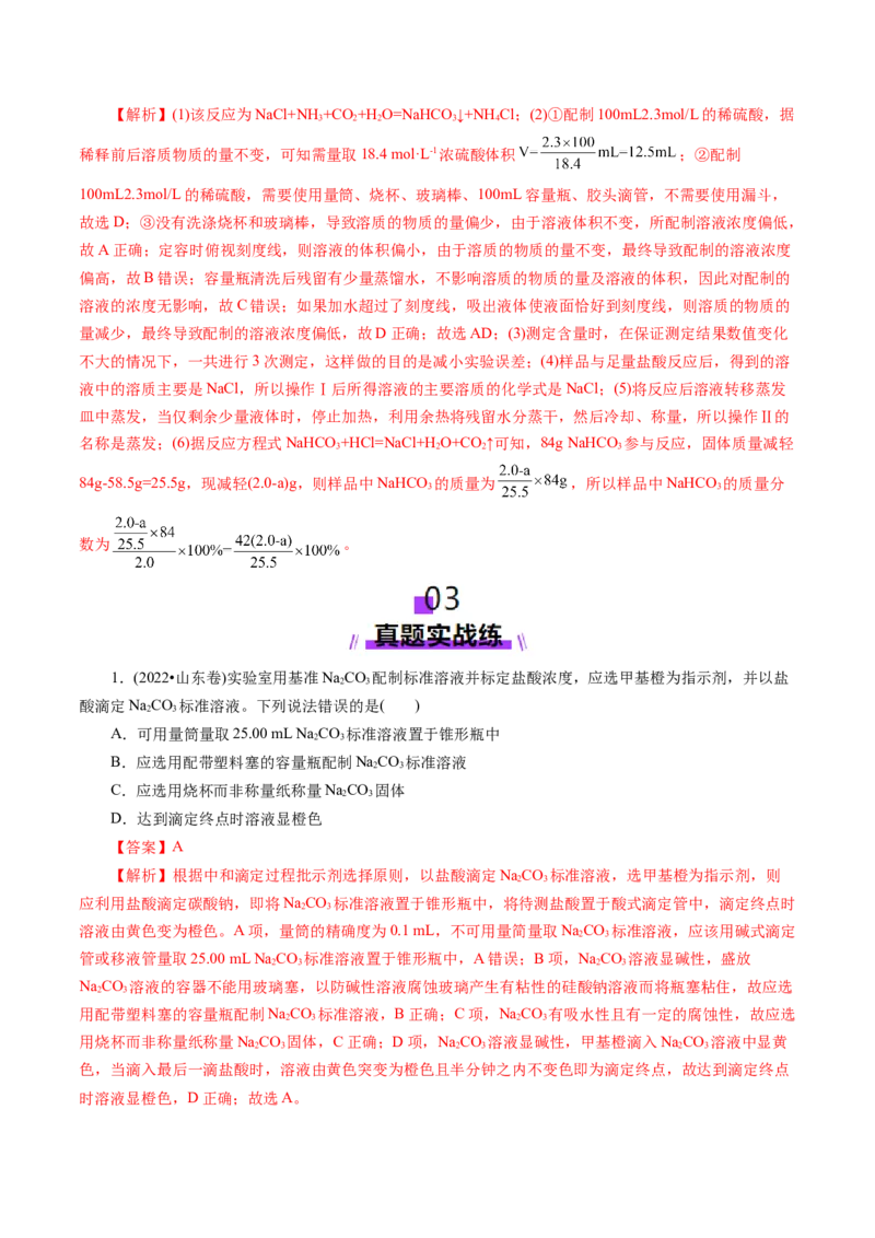 第02讲物质的量浓度(练习)(解析版)_05高考化学_2025年新高考资料_一轮复习_2025年高考化学一轮复习讲练测（新教材新高考）_第二章化学计量及其应用