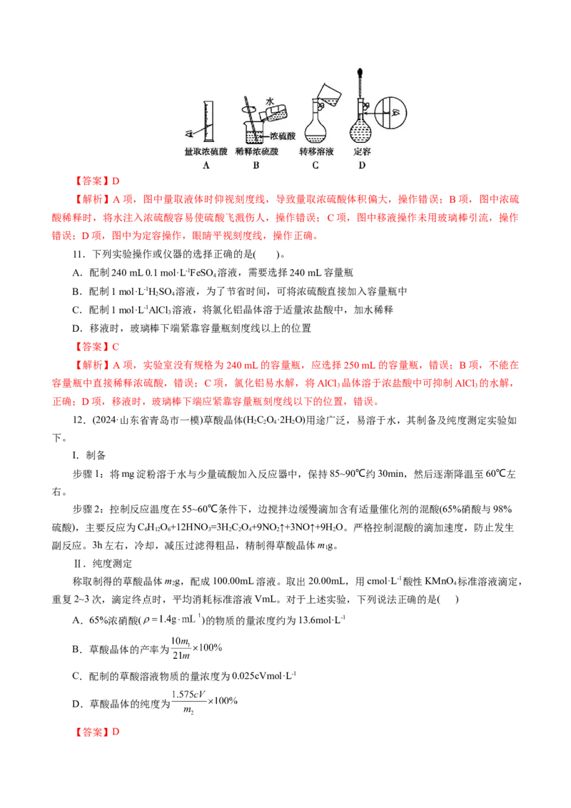 第02讲物质的量浓度(练习)(解析版)_05高考化学_2025年新高考资料_一轮复习_2025年高考化学一轮复习讲练测（新教材新高考）_第二章化学计量及其应用