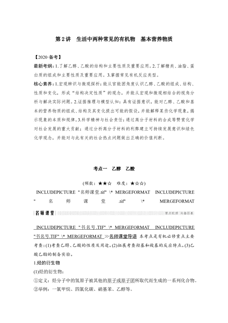 第九章第2讲_05高考化学_新高考复习资料_2022年新高考资料_2022年一轮复习各版本_1.高考化学2022年一轮复习通用版_2022年高考化学一轮复习讲义（全国版）_配套习题库