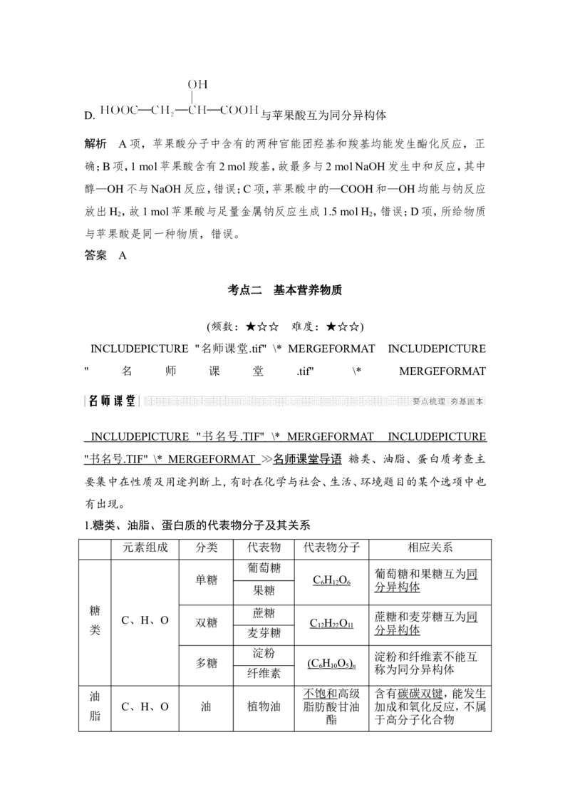 第九章第2讲_05高考化学_新高考复习资料_2022年新高考资料_2022年一轮复习各版本_1.高考化学2022年一轮复习通用版_2022年高考化学一轮复习讲义（全国版）_配套习题库