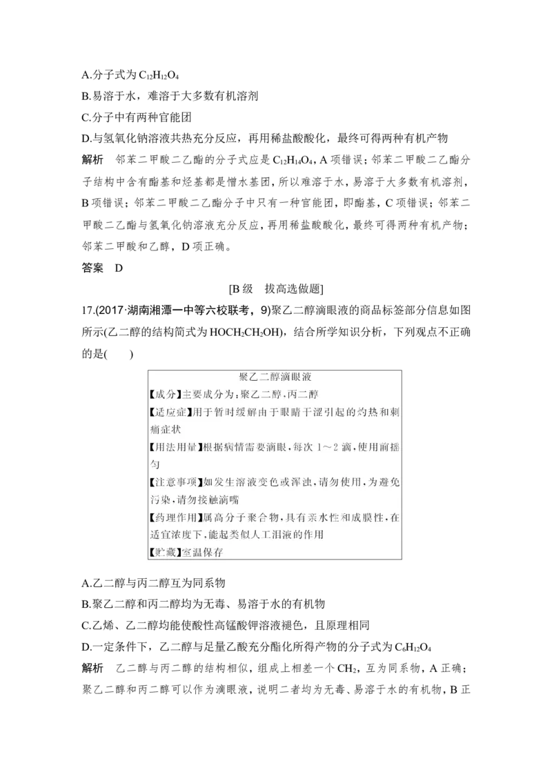 第九章第2讲_05高考化学_新高考复习资料_2022年新高考资料_2022年一轮复习各版本_1.高考化学2022年一轮复习通用版_2022年高考化学一轮复习讲义（全国版）_配套习题库