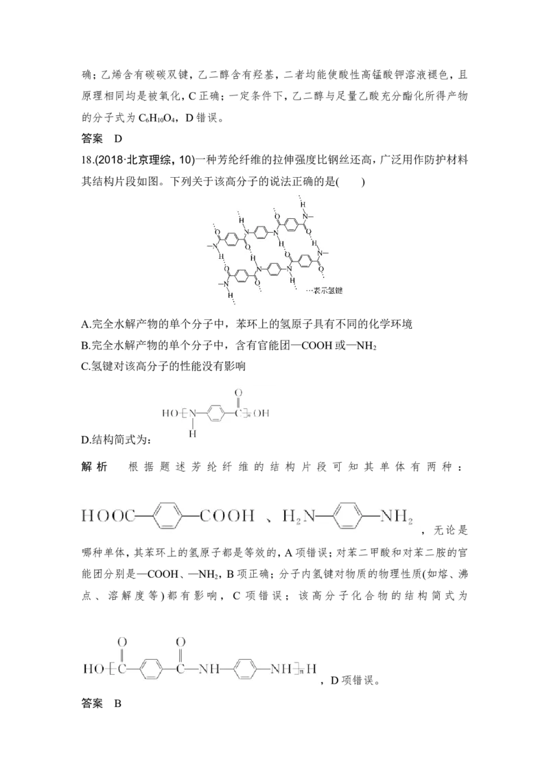 第九章第2讲_05高考化学_新高考复习资料_2022年新高考资料_2022年一轮复习各版本_1.高考化学2022年一轮复习通用版_2022年高考化学一轮复习讲义（全国版）_配套习题库
