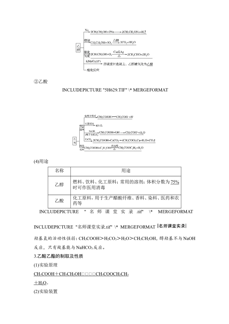 第九章第2讲_05高考化学_新高考复习资料_2022年新高考资料_2022年一轮复习各版本_1.高考化学2022年一轮复习通用版_2022年高考化学一轮复习讲义（全国版）_配套习题库