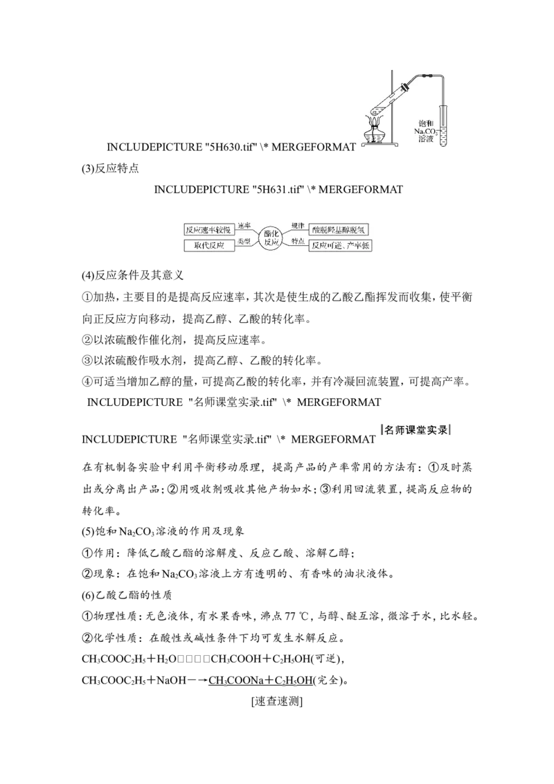 第九章第2讲_05高考化学_新高考复习资料_2022年新高考资料_2022年一轮复习各版本_1.高考化学2022年一轮复习通用版_2022年高考化学一轮复习讲义（全国版）_配套习题库