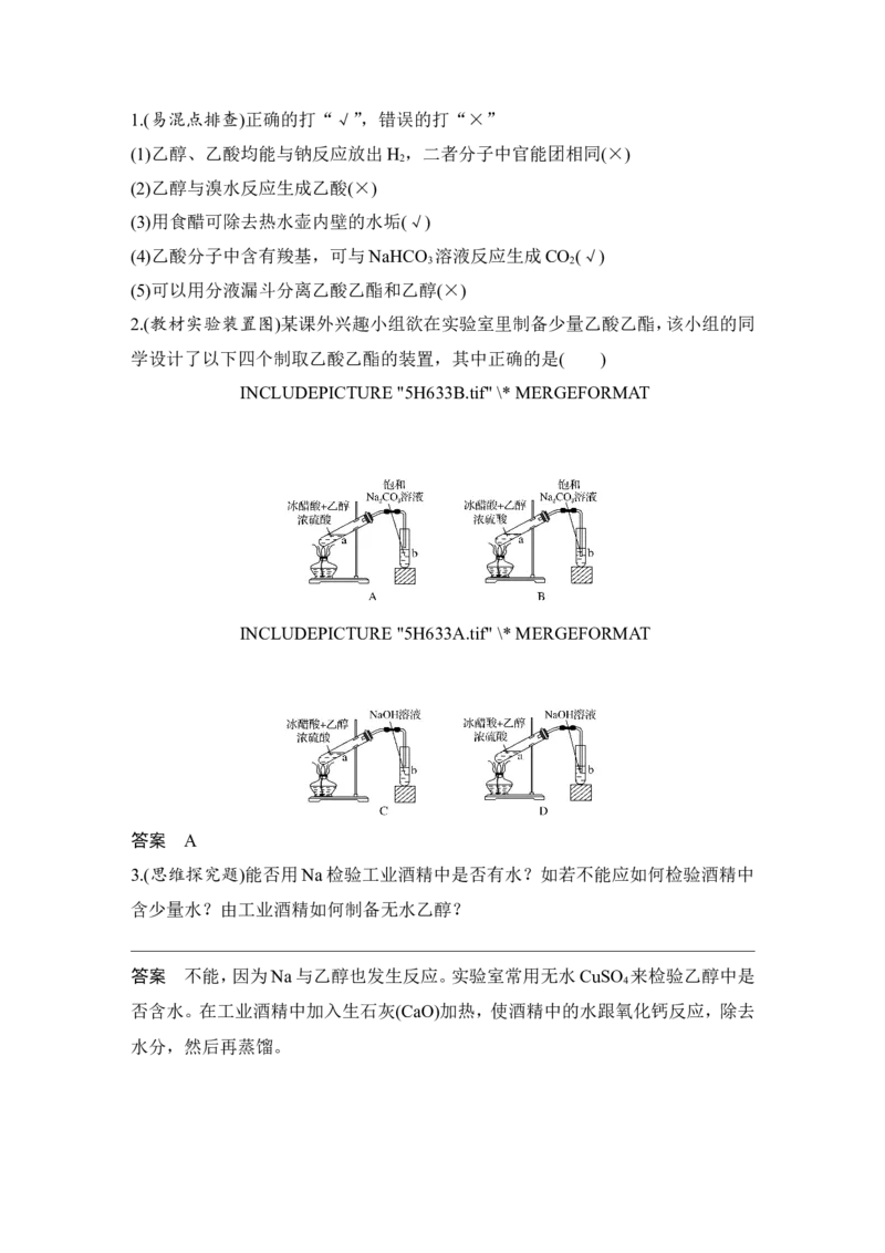第九章第2讲_05高考化学_新高考复习资料_2022年新高考资料_2022年一轮复习各版本_1.高考化学2022年一轮复习通用版_2022年高考化学一轮复习讲义（全国版）_配套习题库