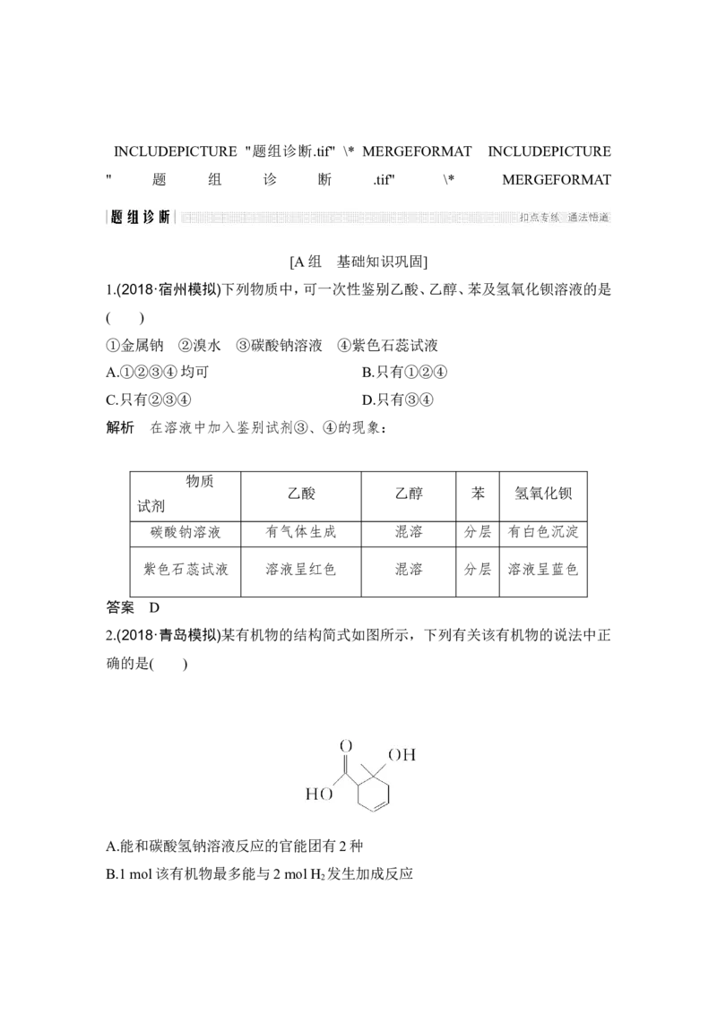 第九章第2讲_05高考化学_新高考复习资料_2022年新高考资料_2022年一轮复习各版本_1.高考化学2022年一轮复习通用版_2022年高考化学一轮复习讲义（全国版）_配套习题库
