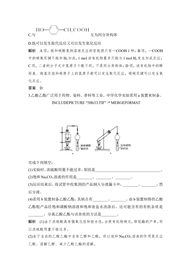 第九章第2讲_05高考化学_新高考复习资料_2022年新高考资料_2022年一轮复习各版本_1.高考化学2022年一轮复习通用版_2022年高考化学一轮复习讲义（全国版）_配套习题库