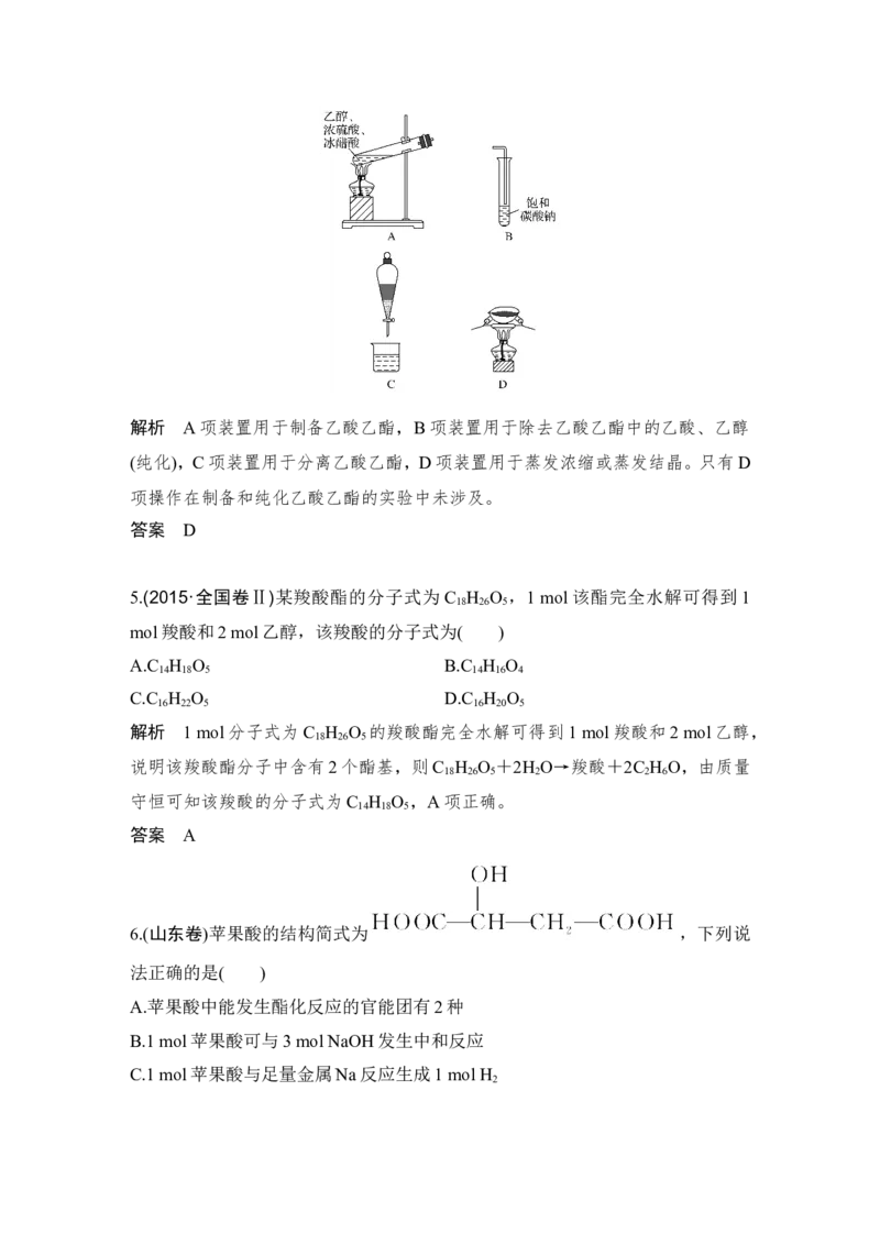 第九章第2讲_05高考化学_新高考复习资料_2022年新高考资料_2022年一轮复习各版本_1.高考化学2022年一轮复习通用版_2022年高考化学一轮复习讲义（全国版）_配套习题库