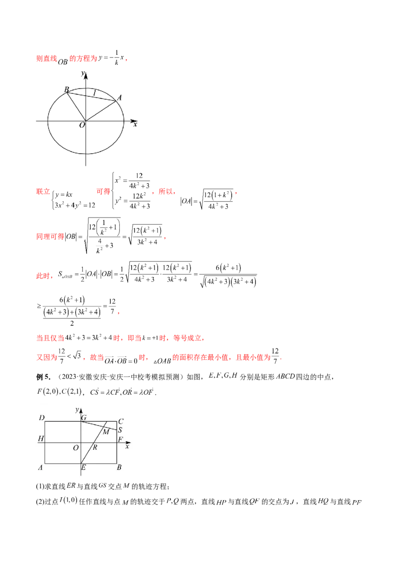 重难点突破17圆锥曲线中参数范围与最值问题（八大题型）（解析版）_2.2025数学总复习_2024年新高考资料_1.2024一轮复习_2024年高考数学一轮复习讲练测（新教材新高考）
