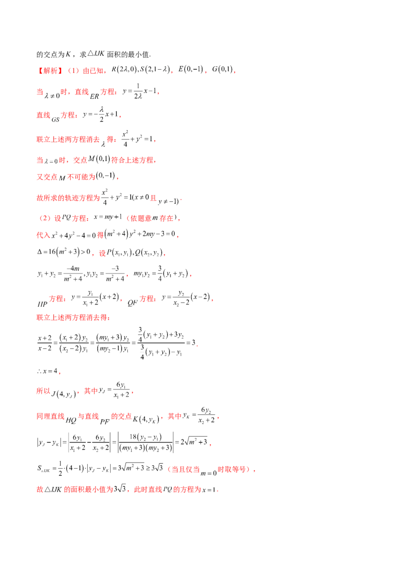 重难点突破17圆锥曲线中参数范围与最值问题（八大题型）（解析版）_2.2025数学总复习_2024年新高考资料_1.2024一轮复习_2024年高考数学一轮复习讲练测（新教材新高考）