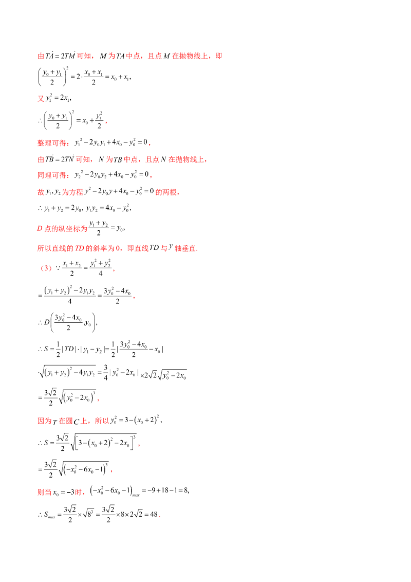重难点突破17圆锥曲线中参数范围与最值问题（八大题型）（解析版）_2.2025数学总复习_2024年新高考资料_1.2024一轮复习_2024年高考数学一轮复习讲练测（新教材新高考）