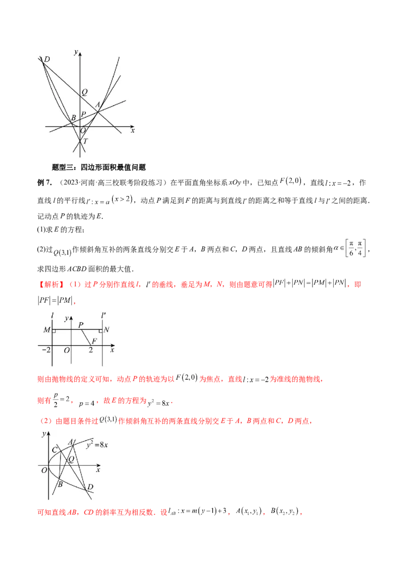 重难点突破17圆锥曲线中参数范围与最值问题（八大题型）（解析版）_2.2025数学总复习_2024年新高考资料_1.2024一轮复习_2024年高考数学一轮复习讲练测（新教材新高考）