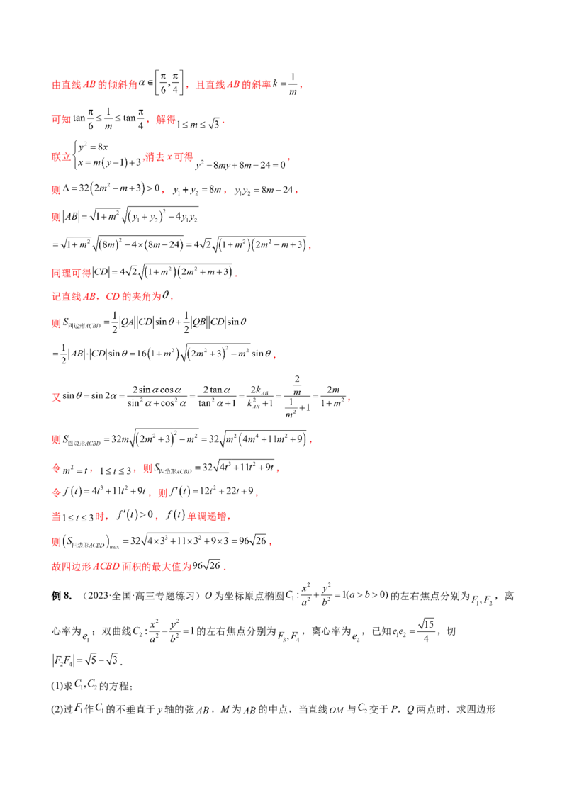 重难点突破17圆锥曲线中参数范围与最值问题（八大题型）（解析版）_2.2025数学总复习_2024年新高考资料_1.2024一轮复习_2024年高考数学一轮复习讲练测（新教材新高考）