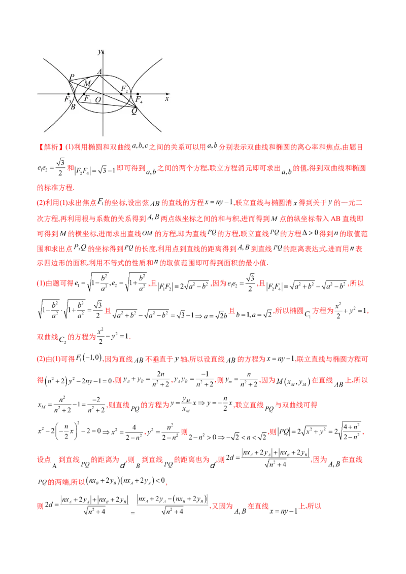 重难点突破17圆锥曲线中参数范围与最值问题（八大题型）（解析版）_2.2025数学总复习_2024年新高考资料_1.2024一轮复习_2024年高考数学一轮复习讲练测（新教材新高考）