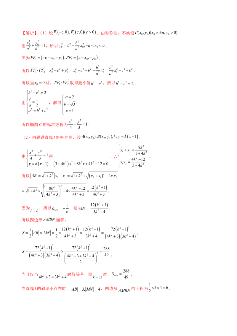 重难点突破17圆锥曲线中参数范围与最值问题（八大题型）（解析版）_2.2025数学总复习_2024年新高考资料_1.2024一轮复习_2024年高考数学一轮复习讲练测（新教材新高考）