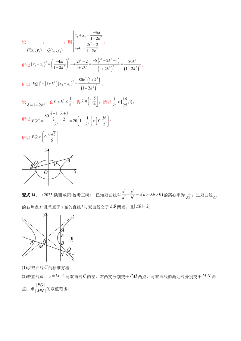 重难点突破17圆锥曲线中参数范围与最值问题（八大题型）（解析版）_2.2025数学总复习_2024年新高考资料_1.2024一轮复习_2024年高考数学一轮复习讲练测（新教材新高考）