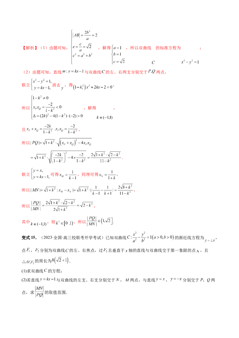 重难点突破17圆锥曲线中参数范围与最值问题（八大题型）（解析版）_2.2025数学总复习_2024年新高考资料_1.2024一轮复习_2024年高考数学一轮复习讲练测（新教材新高考）