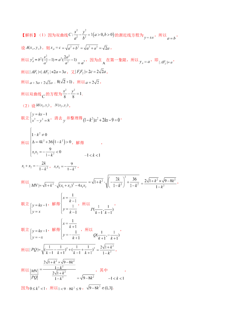 重难点突破17圆锥曲线中参数范围与最值问题（八大题型）（解析版）_2.2025数学总复习_2024年新高考资料_1.2024一轮复习_2024年高考数学一轮复习讲练测（新教材新高考）