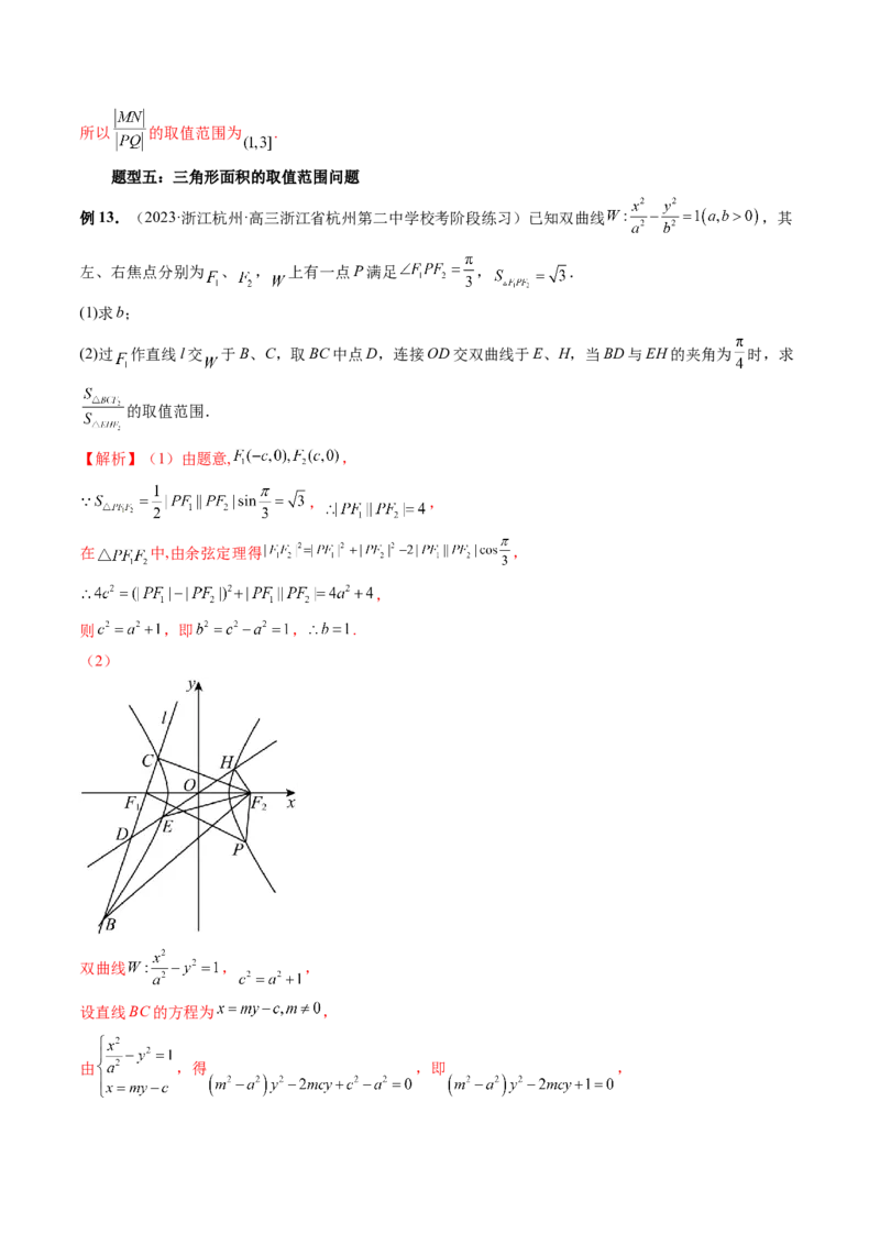 重难点突破17圆锥曲线中参数范围与最值问题（八大题型）（解析版）_2.2025数学总复习_2024年新高考资料_1.2024一轮复习_2024年高考数学一轮复习讲练测（新教材新高考）