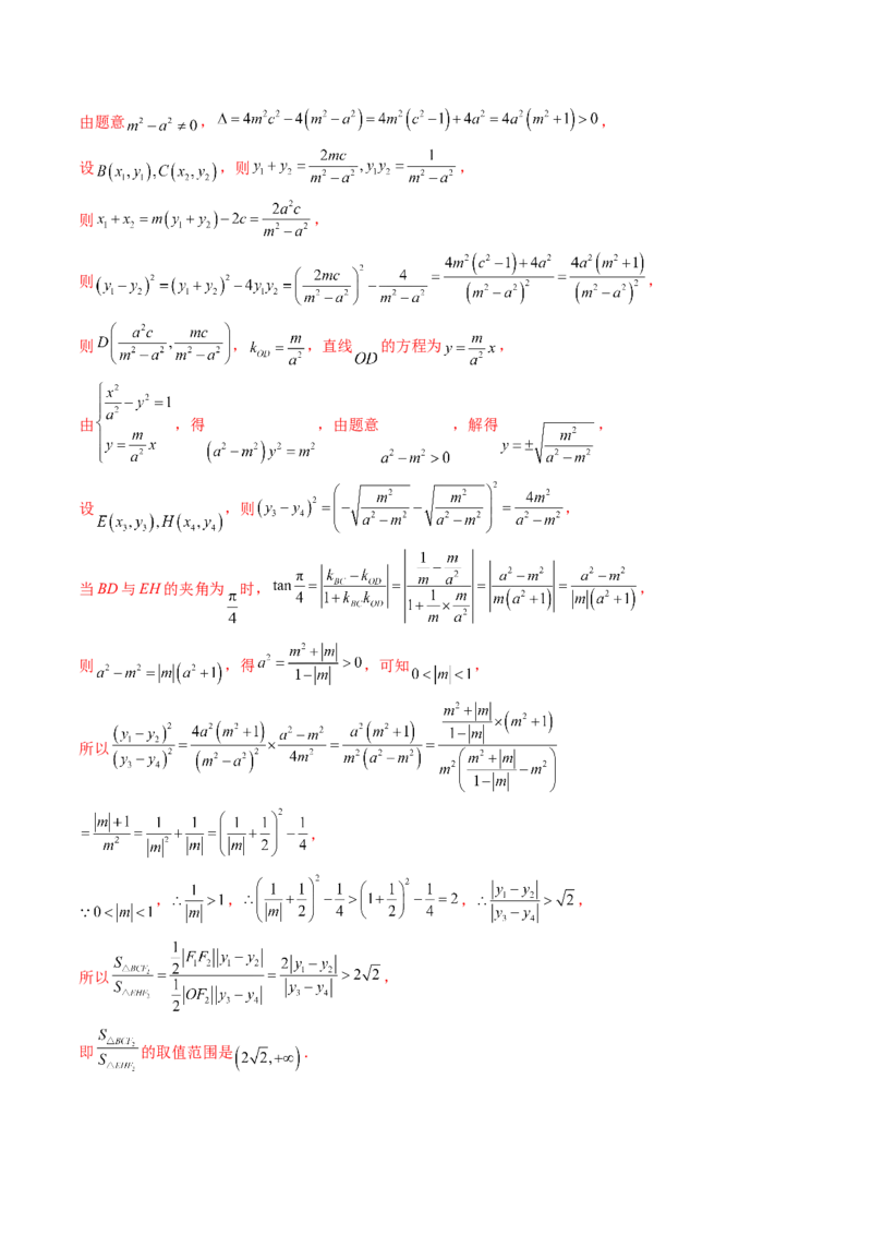 重难点突破17圆锥曲线中参数范围与最值问题（八大题型）（解析版）_2.2025数学总复习_2024年新高考资料_1.2024一轮复习_2024年高考数学一轮复习讲练测（新教材新高考）