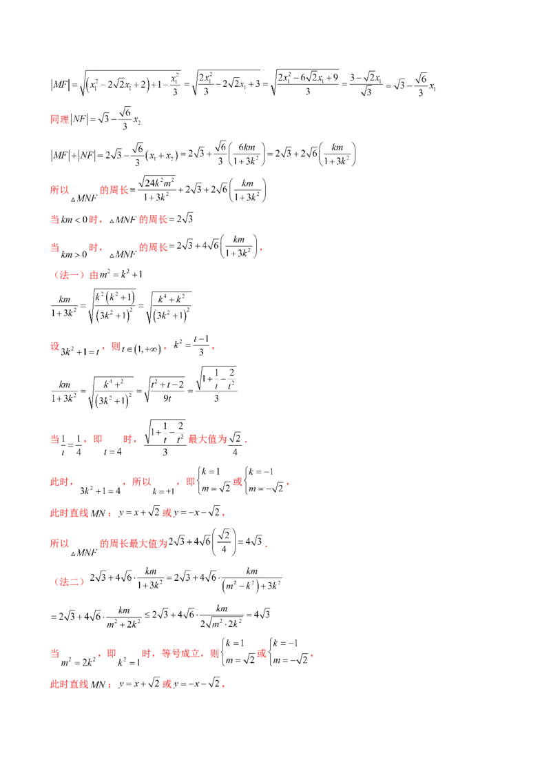 重难点突破17圆锥曲线中参数范围与最值问题（八大题型）（解析版）_2.2025数学总复习_2024年新高考资料_1.2024一轮复习_2024年高考数学一轮复习讲练测（新教材新高考）