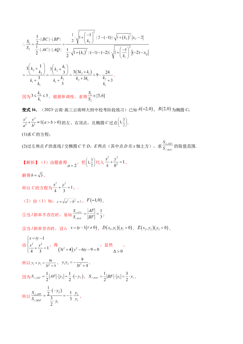 重难点突破17圆锥曲线中参数范围与最值问题（八大题型）（解析版）_2.2025数学总复习_2024年新高考资料_1.2024一轮复习_2024年高考数学一轮复习讲练测（新教材新高考）