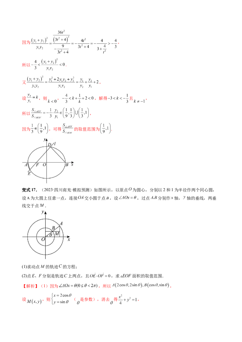 重难点突破17圆锥曲线中参数范围与最值问题（八大题型）（解析版）_2.2025数学总复习_2024年新高考资料_1.2024一轮复习_2024年高考数学一轮复习讲练测（新教材新高考）