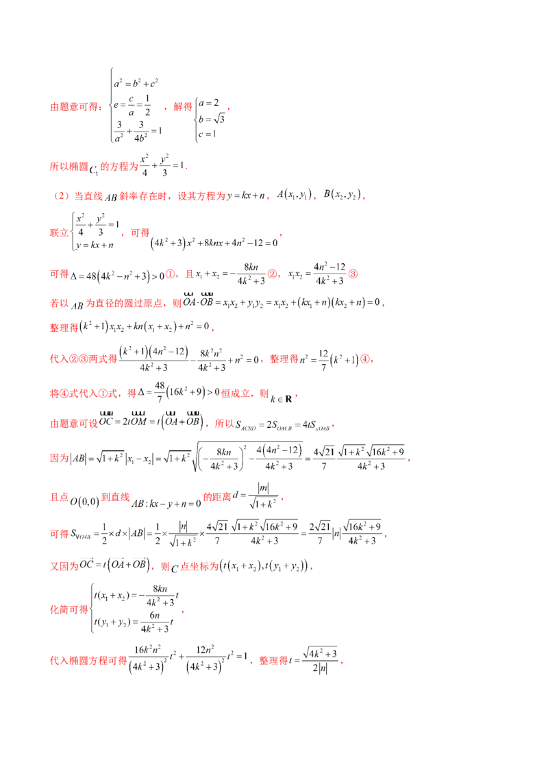 重难点突破17圆锥曲线中参数范围与最值问题（八大题型）（解析版）_2.2025数学总复习_2024年新高考资料_1.2024一轮复习_2024年高考数学一轮复习讲练测（新教材新高考）