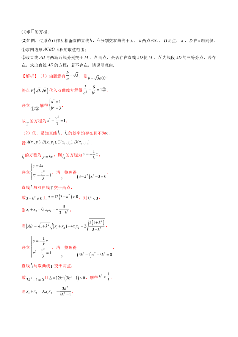 重难点突破17圆锥曲线中参数范围与最值问题（八大题型）（解析版）_2.2025数学总复习_2024年新高考资料_1.2024一轮复习_2024年高考数学一轮复习讲练测（新教材新高考）