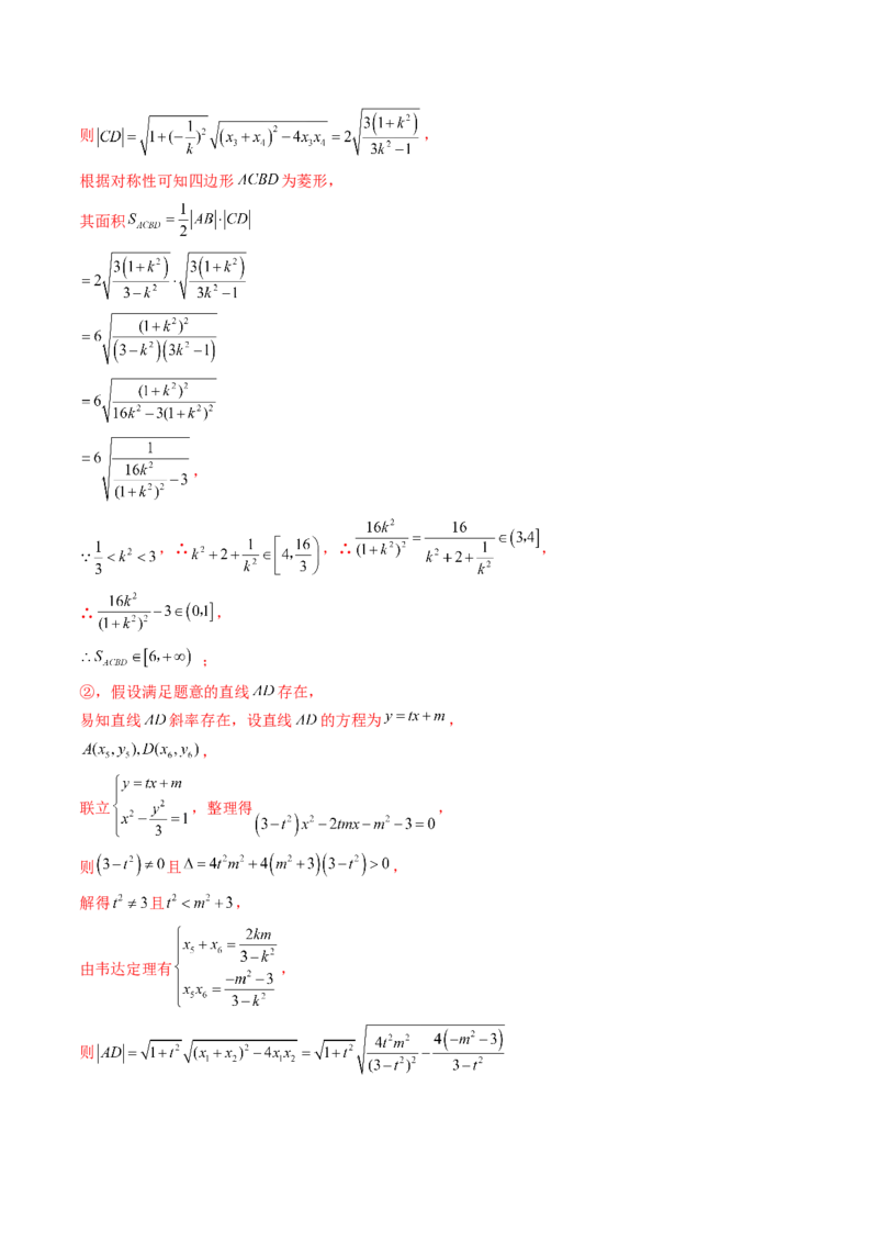 重难点突破17圆锥曲线中参数范围与最值问题（八大题型）（解析版）_2.2025数学总复习_2024年新高考资料_1.2024一轮复习_2024年高考数学一轮复习讲练测（新教材新高考）