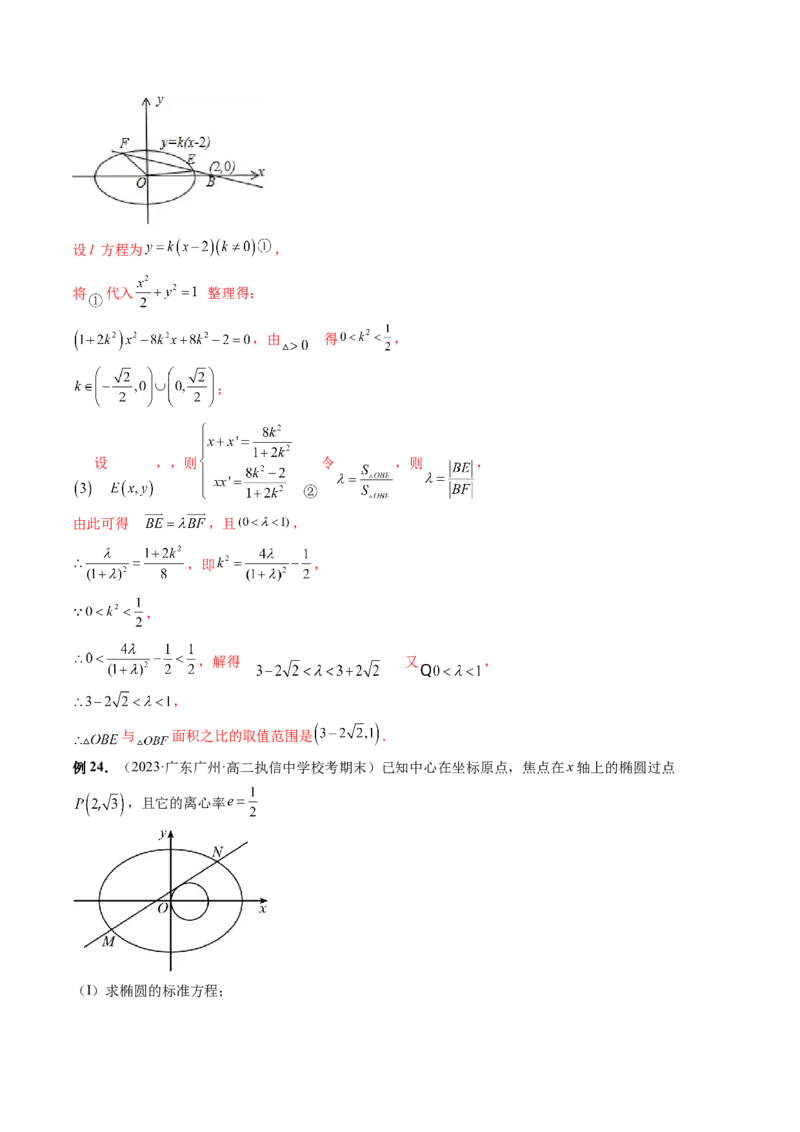 重难点突破17圆锥曲线中参数范围与最值问题（八大题型）（解析版）_2.2025数学总复习_2024年新高考资料_1.2024一轮复习_2024年高考数学一轮复习讲练测（新教材新高考）