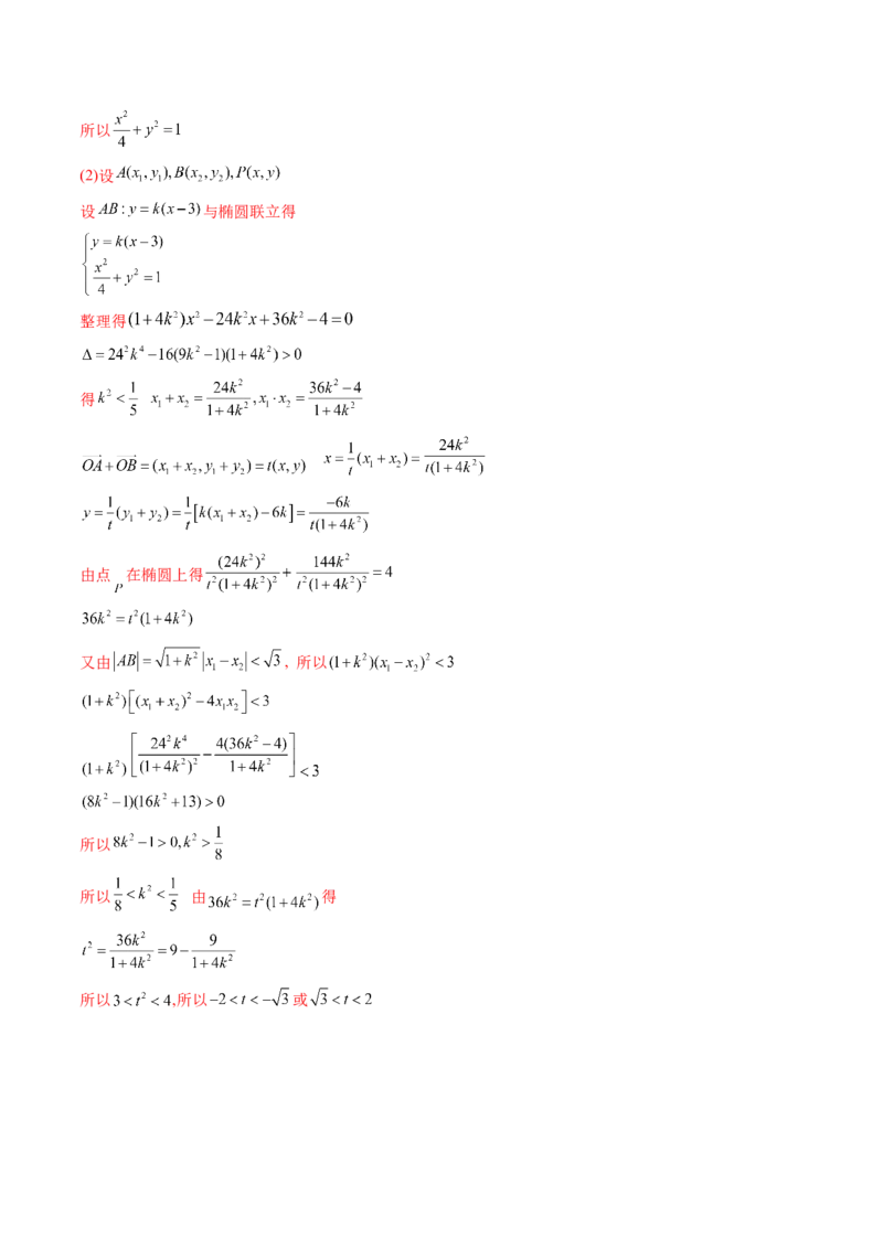 重难点突破17圆锥曲线中参数范围与最值问题（八大题型）（解析版）_2.2025数学总复习_2024年新高考资料_1.2024一轮复习_2024年高考数学一轮复习讲练测（新教材新高考）
