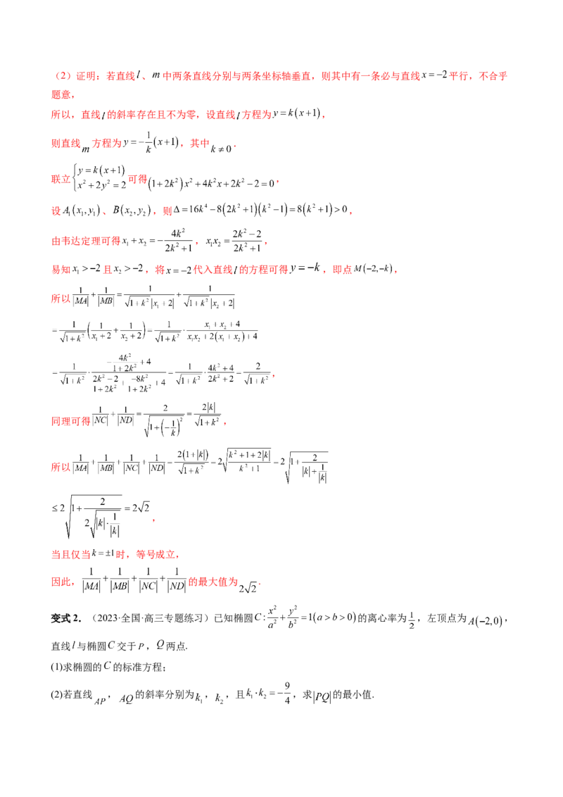 重难点突破17圆锥曲线中参数范围与最值问题（八大题型）（解析版）_2.2025数学总复习_2024年新高考资料_1.2024一轮复习_2024年高考数学一轮复习讲练测（新教材新高考）