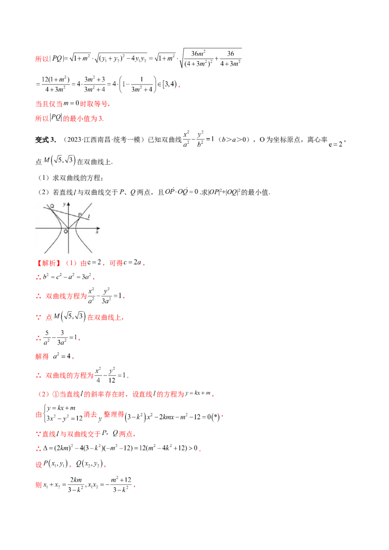 重难点突破17圆锥曲线中参数范围与最值问题（八大题型）（解析版）_2.2025数学总复习_2024年新高考资料_1.2024一轮复习_2024年高考数学一轮复习讲练测（新教材新高考）